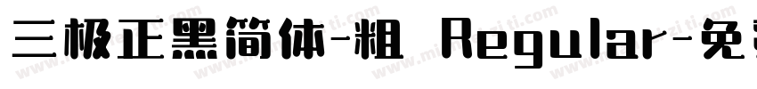 三极正黑简体-粗 Regular字体转换